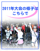 平成23年度の公式サイトはこちらです