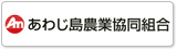 JAあわじ島