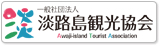 淡路島観光協会