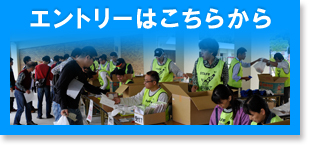 エントリーはこちらから