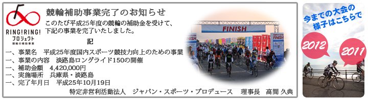 競輪補助事業完了のお知らせ