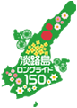 淡路島