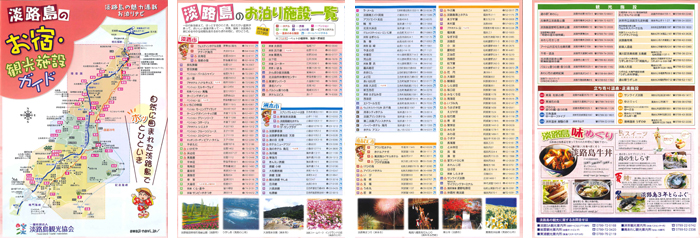 淡路島宿泊施設一覧
