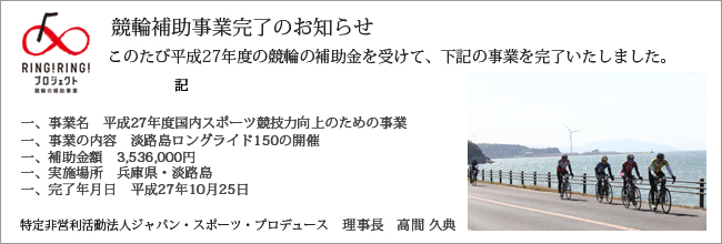 競輪補助事業完了のお知らせ