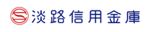 淡路信用金庫