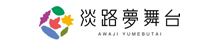 淡路夢舞台