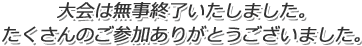 ただいまエントリー受付中！