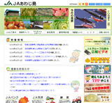ＪＡあわじ島