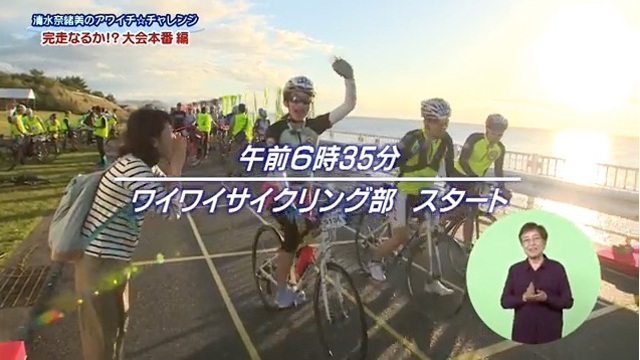 第３回 完走なるか!?　大会本番編