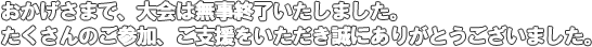 エントリー受付は終了しました