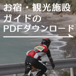 淡路島内宿泊施設一覧(PDF)