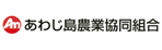 JAあわじ島