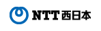 NTT西日本