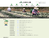 あわじ島農業協同組合